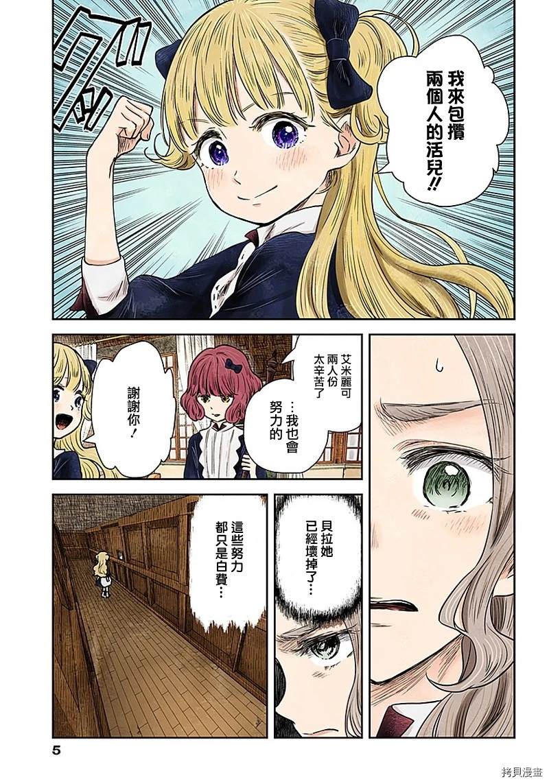 第82话艾米鹿可班4