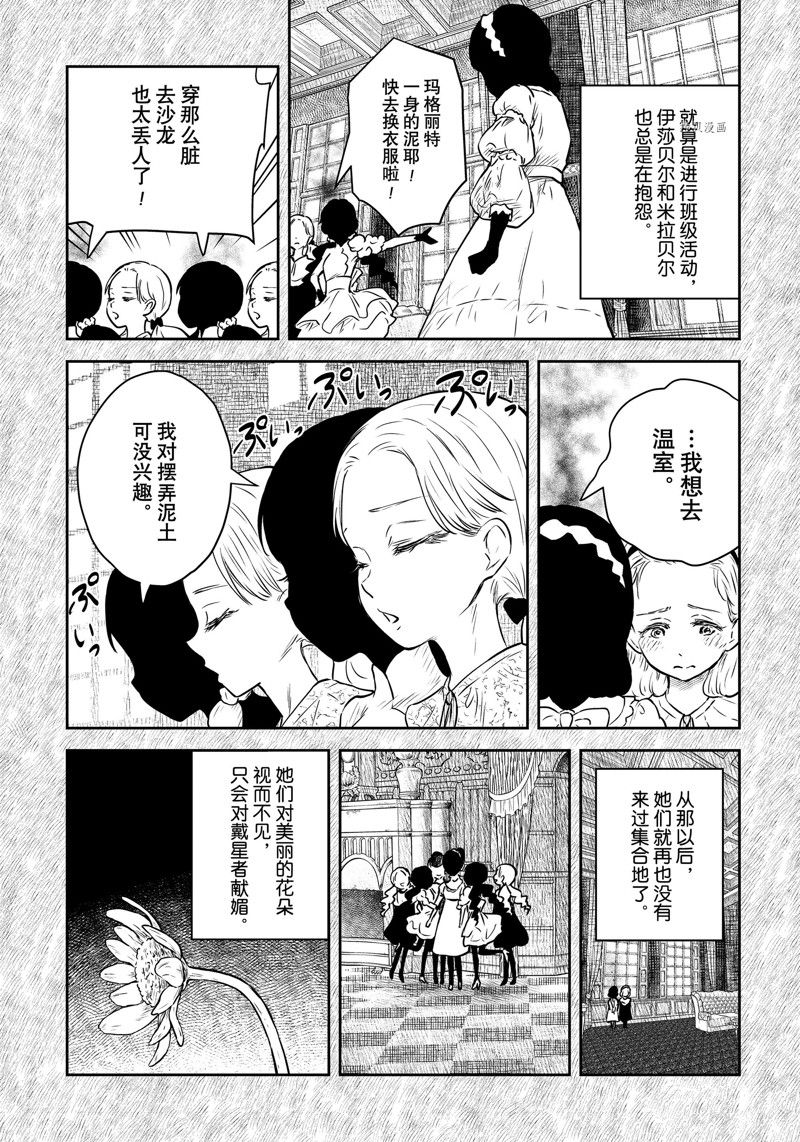 影宅一口气看完漫画,第160话4图
