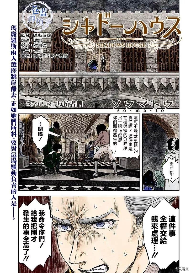 影宅一口气看完漫画,第79话反抗者们1图