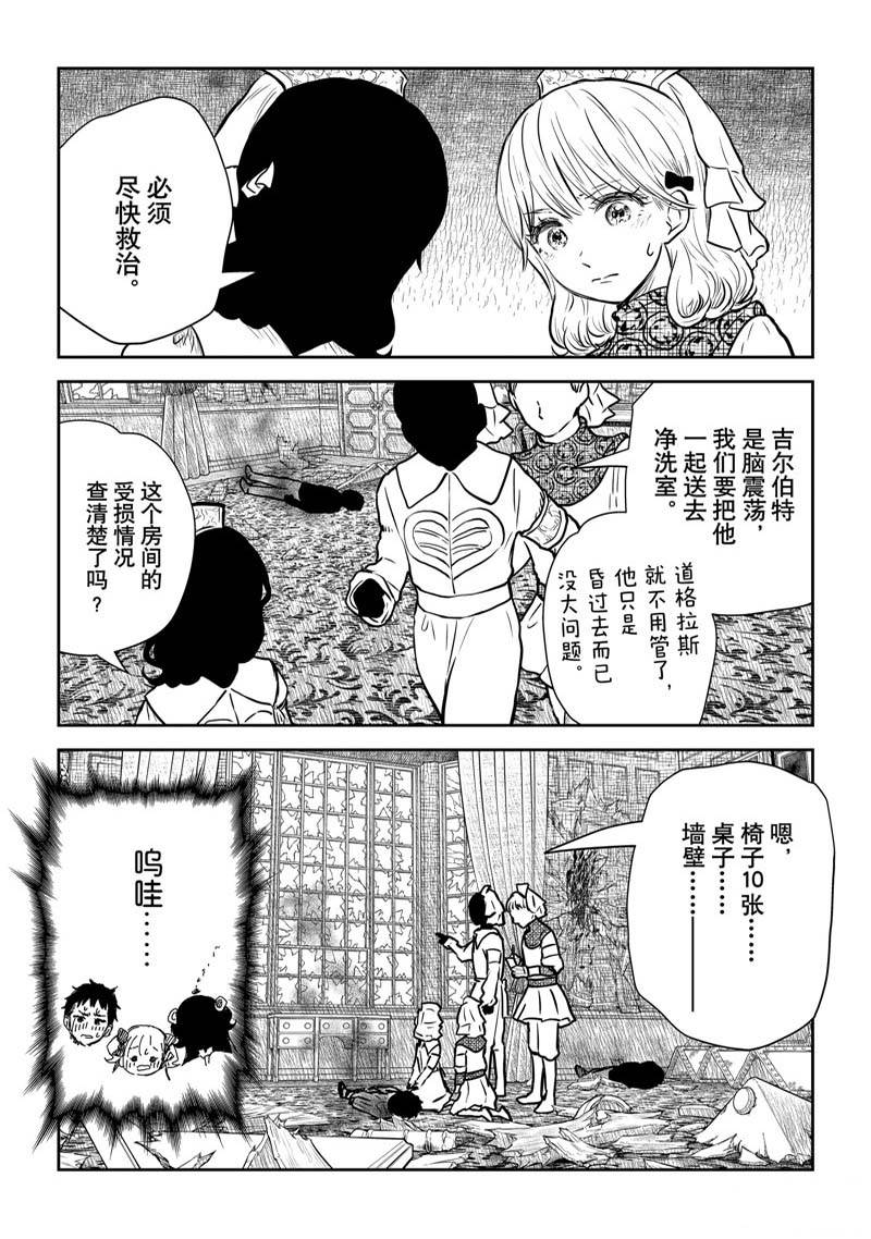 影宅一口气看完漫画,第145话3图