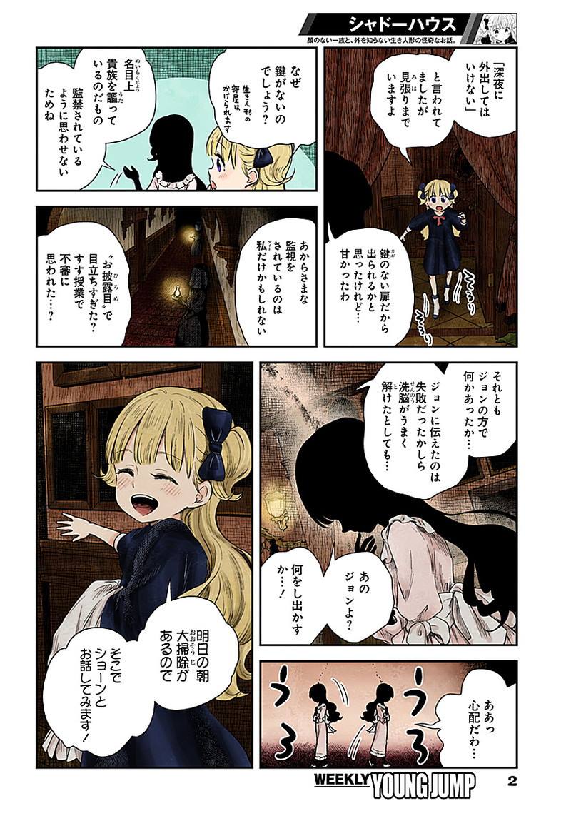 影宅一口气看完漫画,第53话2图