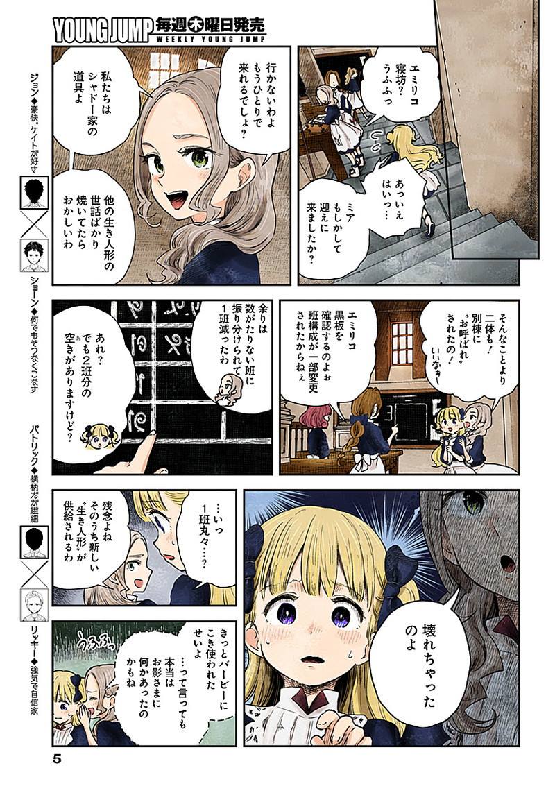 影宅一口气看完漫画,第53话5图