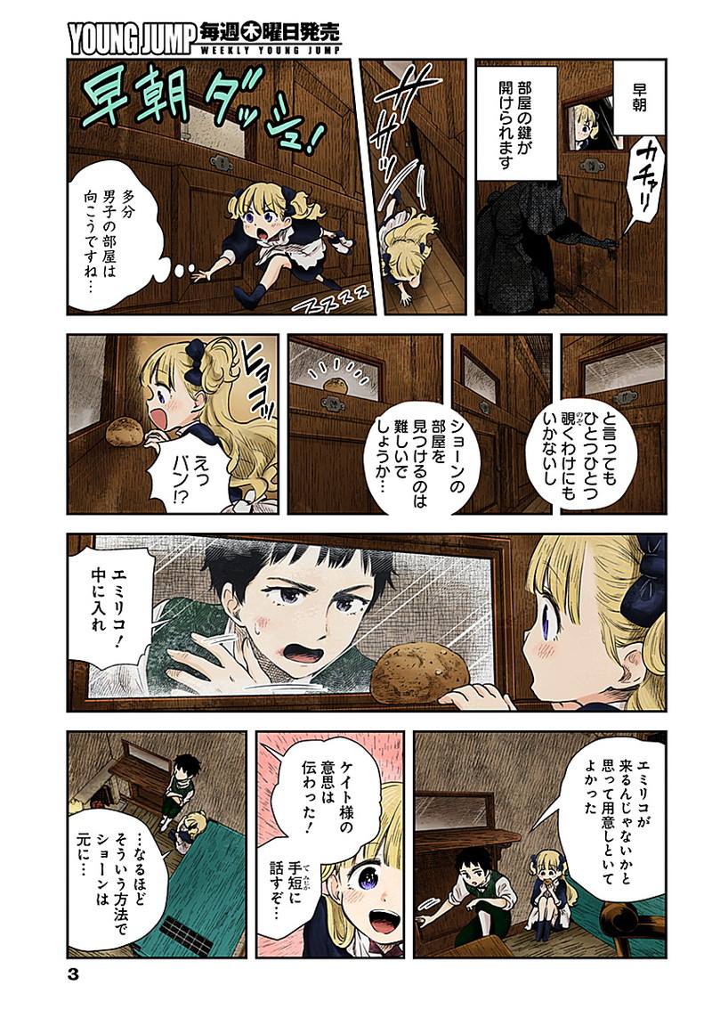 影宅一口气看完漫画,第53话3图