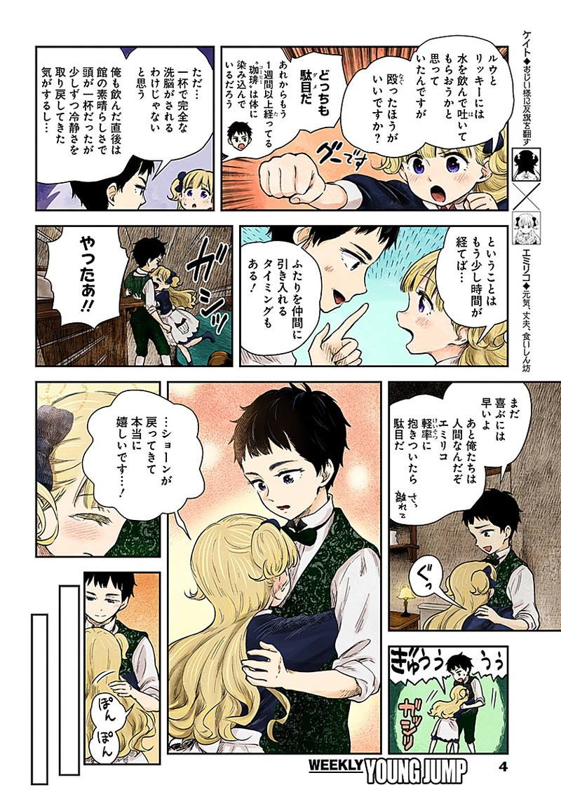 影宅一口气看完漫画,第53话4图