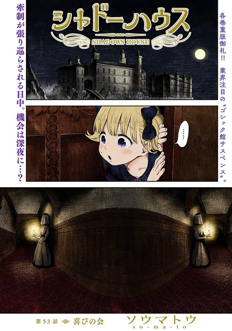 影宅一口气看完漫画,第53话1图