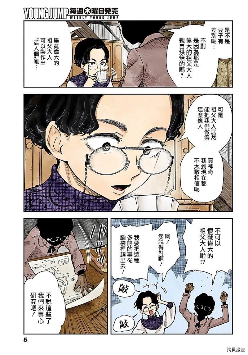 影宅一口气看完漫画,第85话特殊的咖啡5图