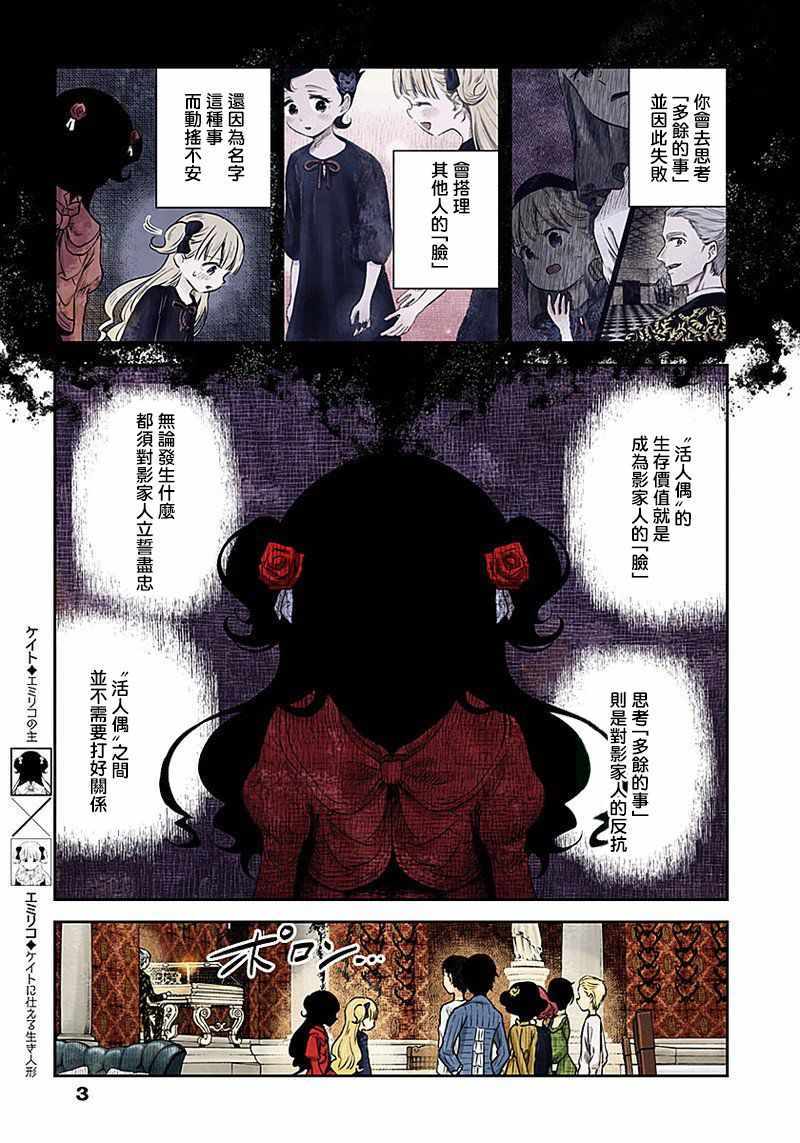 影宅合集漫画,第24话3图