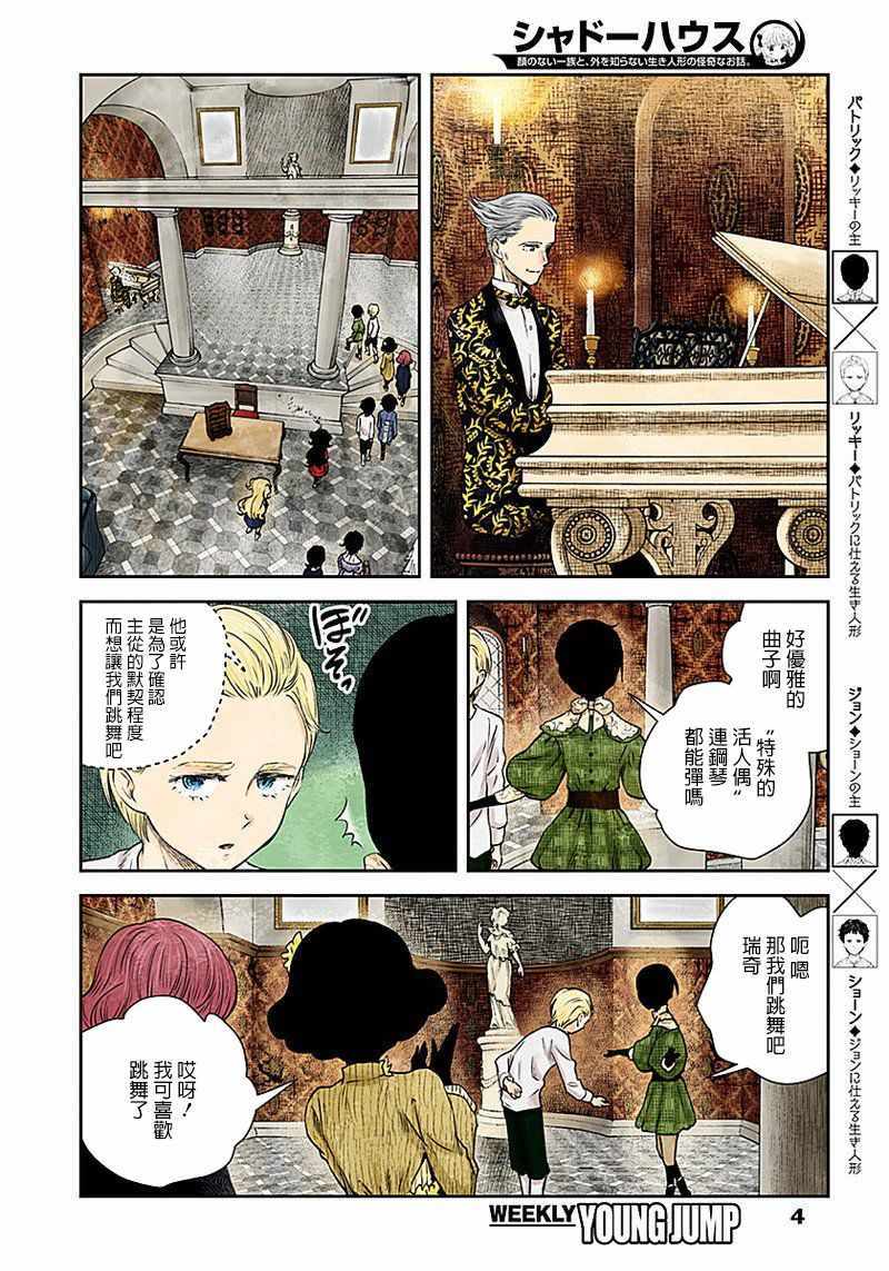影宅合集漫画,第24话4图