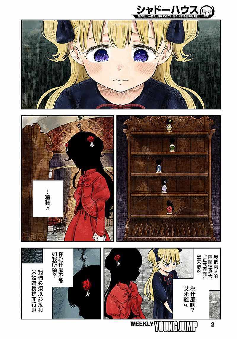 影宅合集漫画,第24话2图