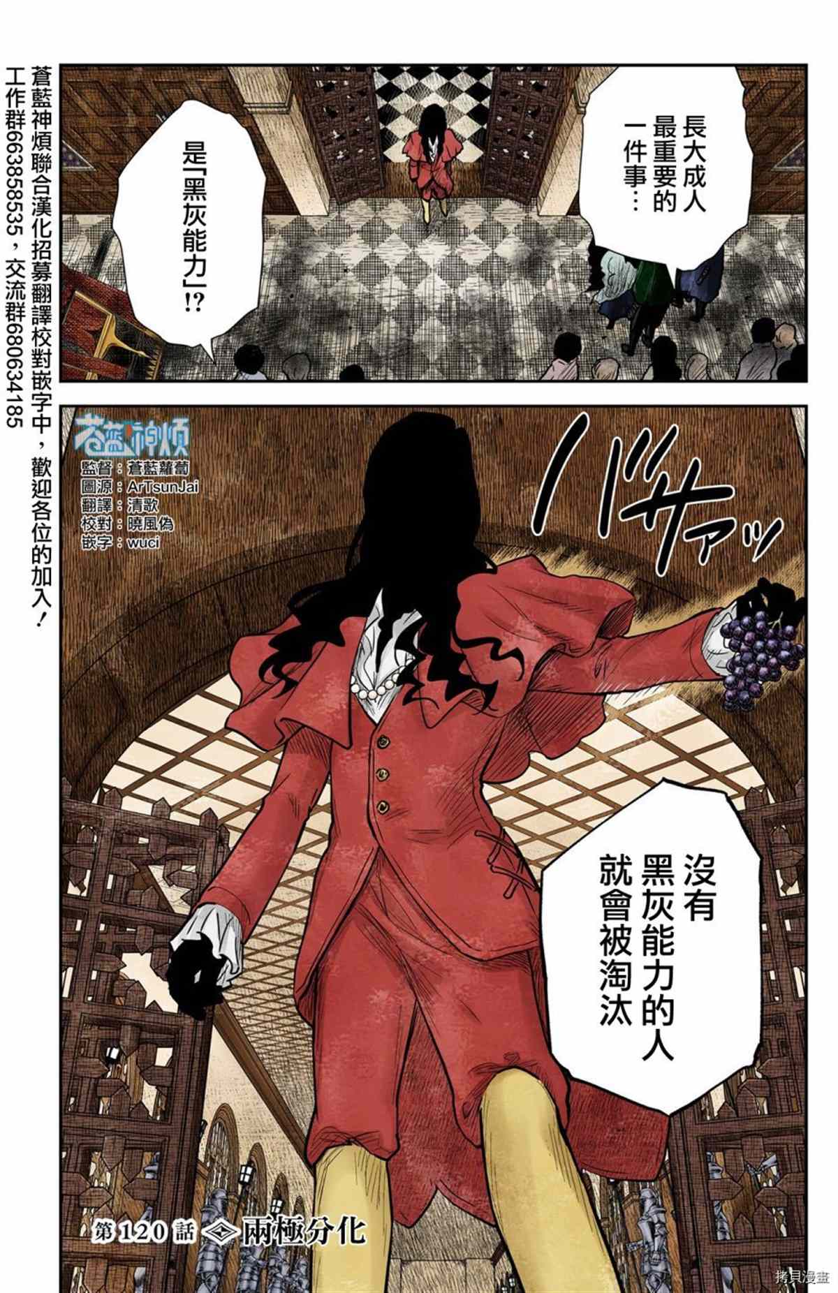 影宅一口气看完漫画,第120话1图