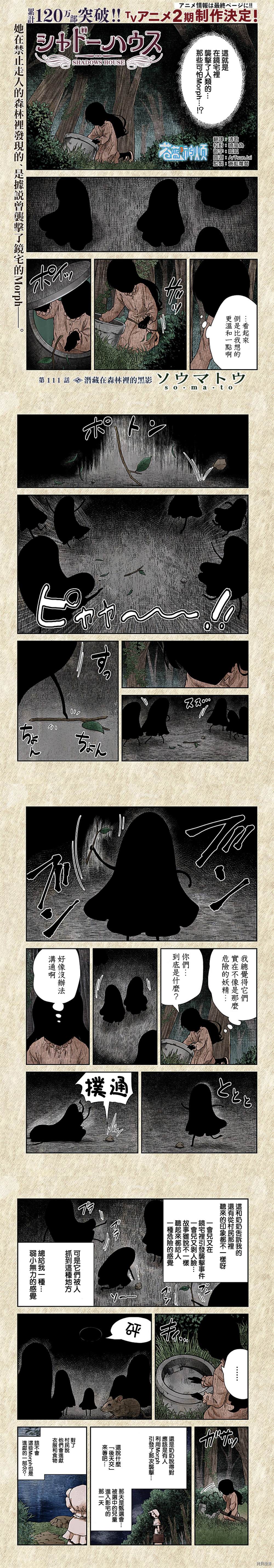 影宅一口气看完漫画,第111话1图