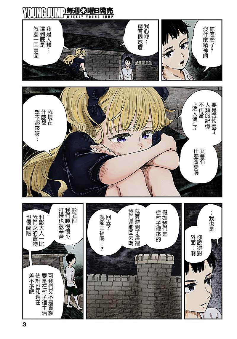 影宅一口气看完漫画,第62话夜空3图