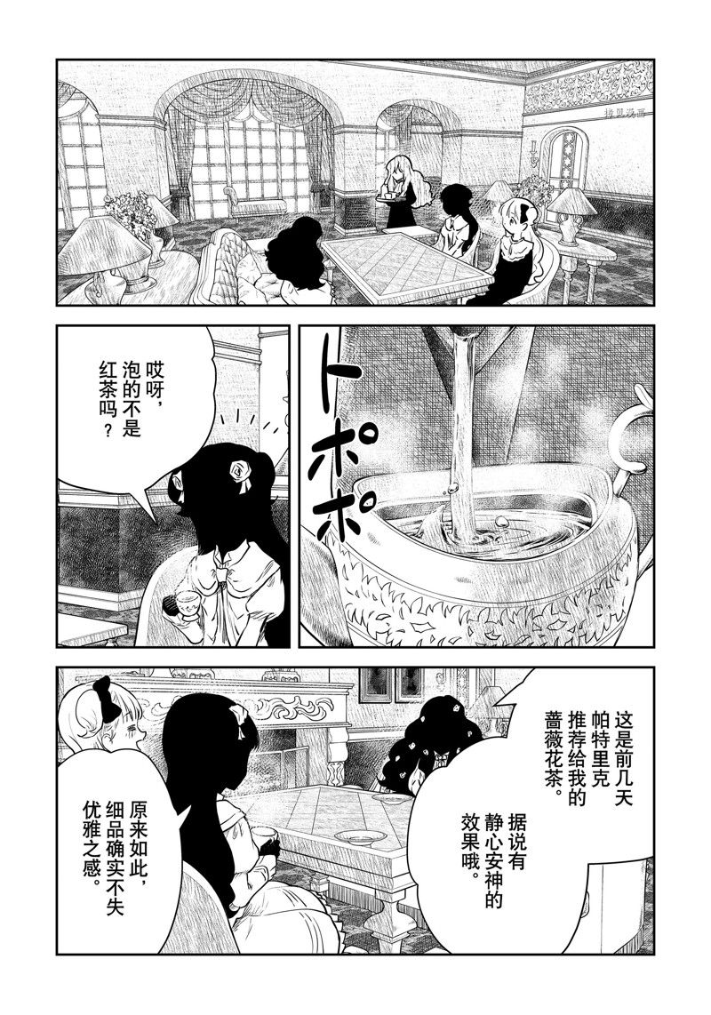 影宅合集漫画,第150话2图