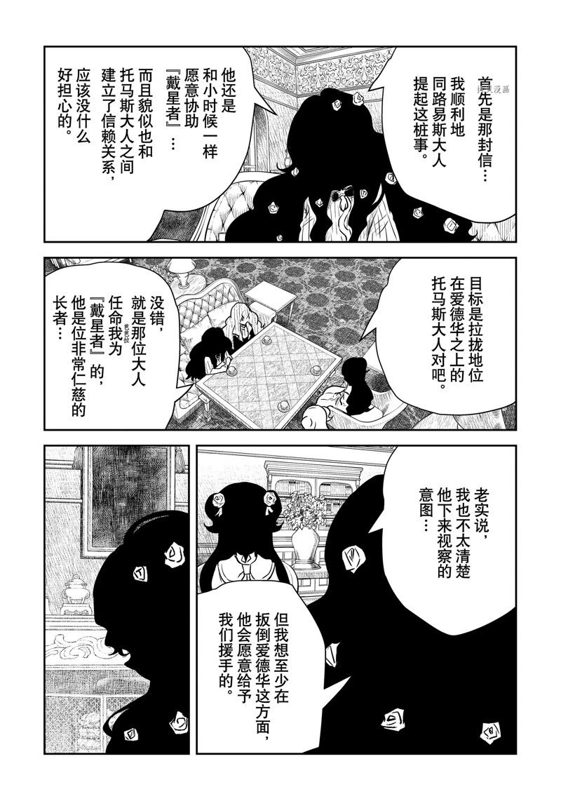 影宅合集漫画,第150话4图