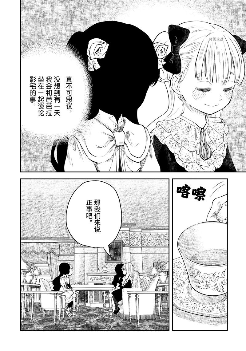 影宅合集漫画,第150话3图