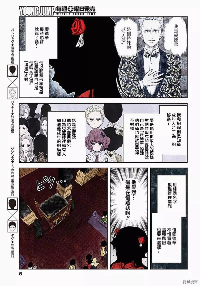 影宅一口气看完漫画,第87话视察5图