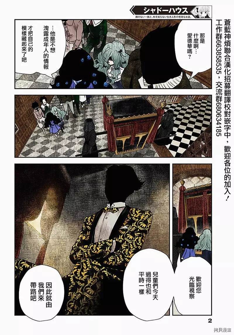 影宅一口气看完漫画,第87话视察2图