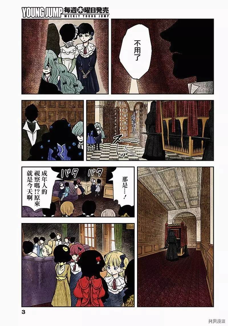 影宅一口气看完漫画,第87话视察3图