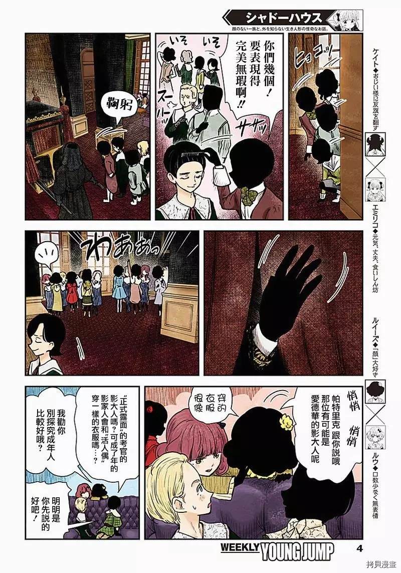 影宅一口气看完漫画,第87话视察4图