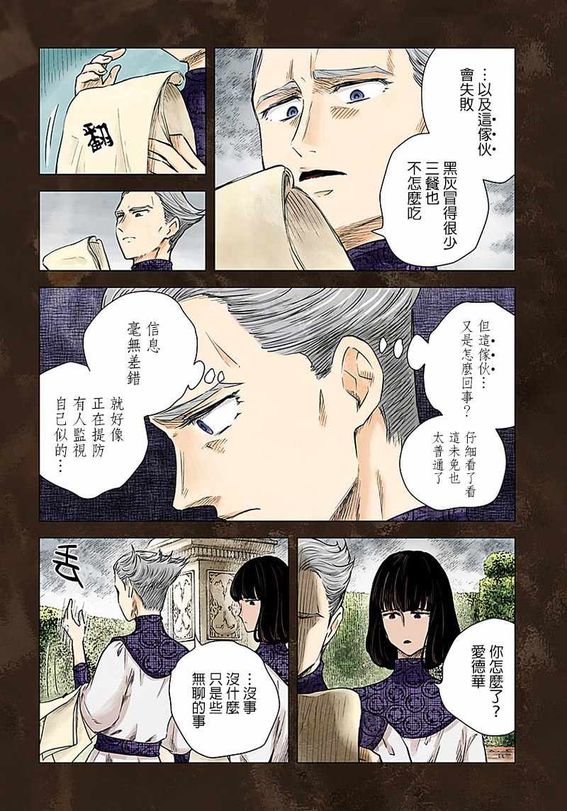 影宅合集漫画,第36话5图