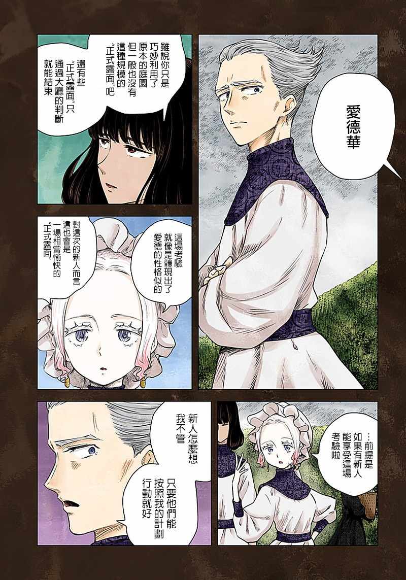 影宅合集漫画,第36话2图