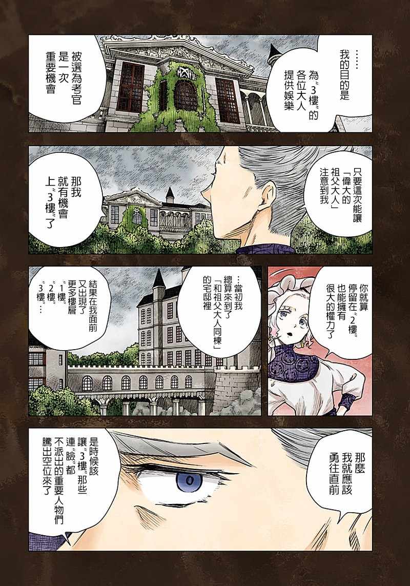 影宅合集漫画,第36话3图