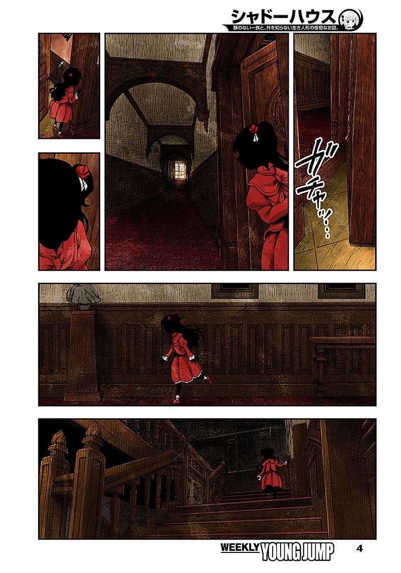 影宅一口气看完漫画,第11话4图