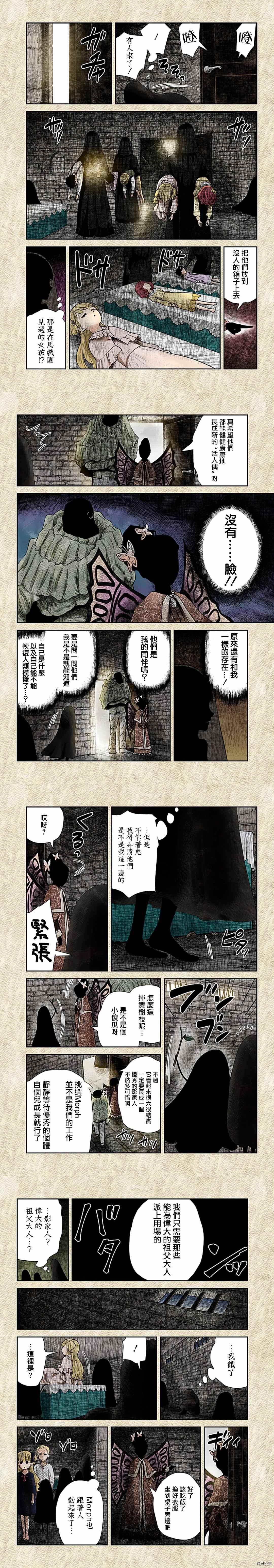 影宅一口气看完漫画,第112话2图