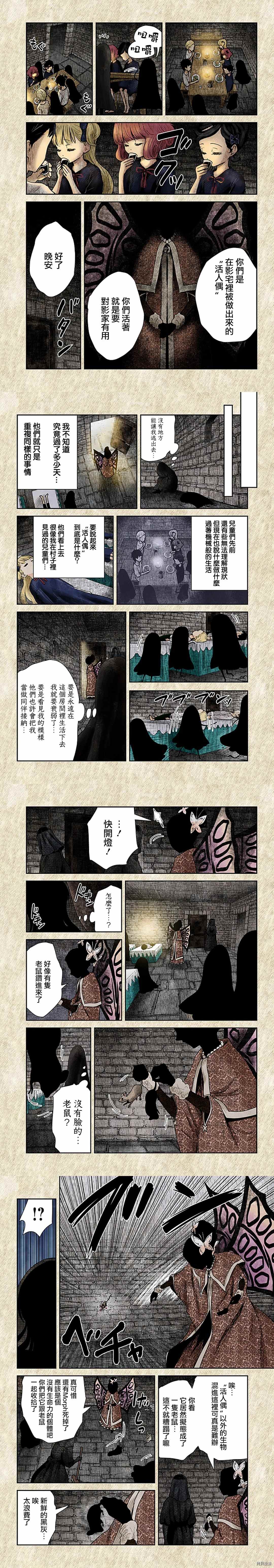 影宅一口气看完漫画,第112话3图