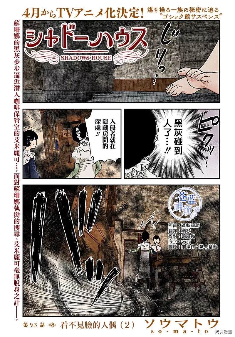 第93话 看不见脸的人偶（2）0