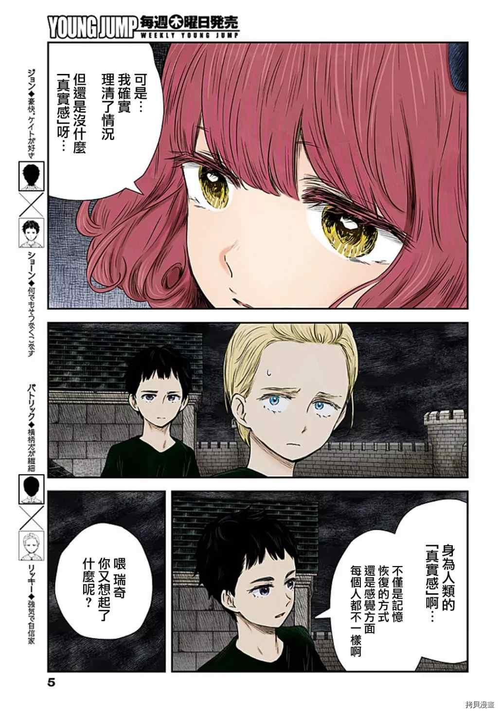 第102话回忆4