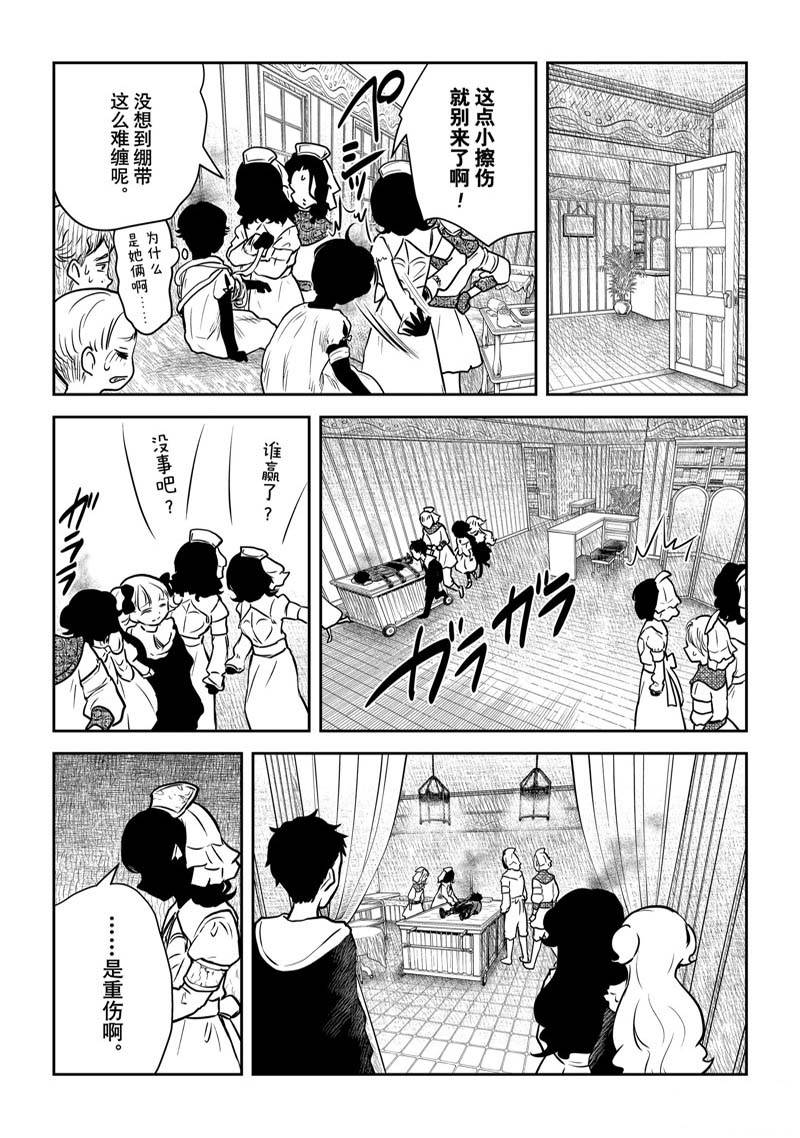 影宅一口气看完漫画,第145话5图