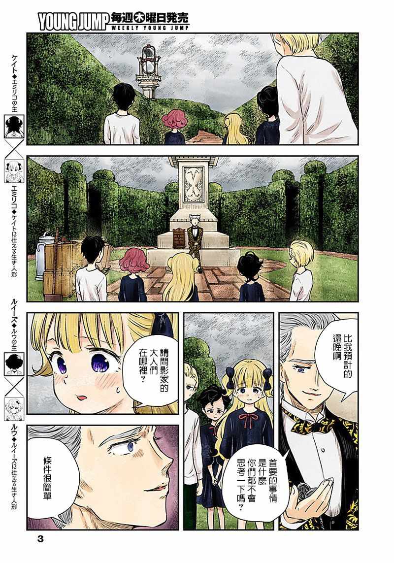 影宅一口气看完漫画,第26话3图