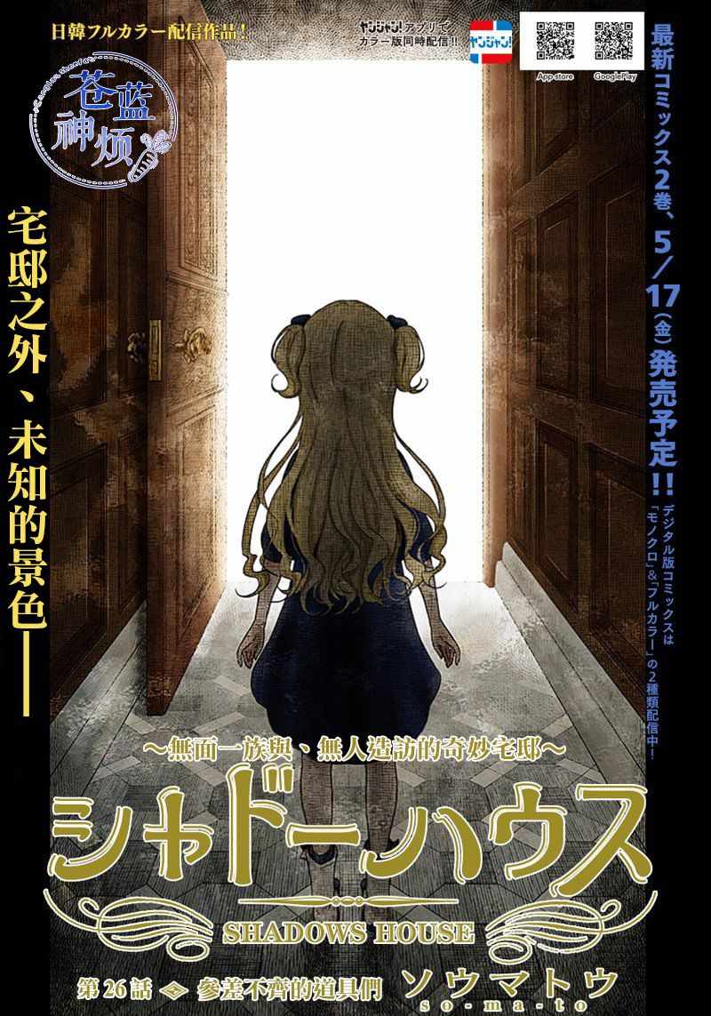 影宅一口气看完漫画,第26话1图