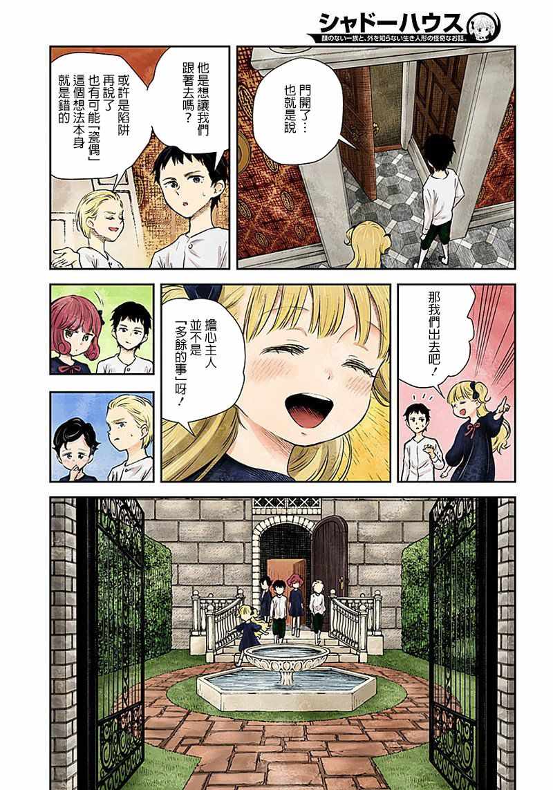 影宅一口气看完漫画,第26话2图