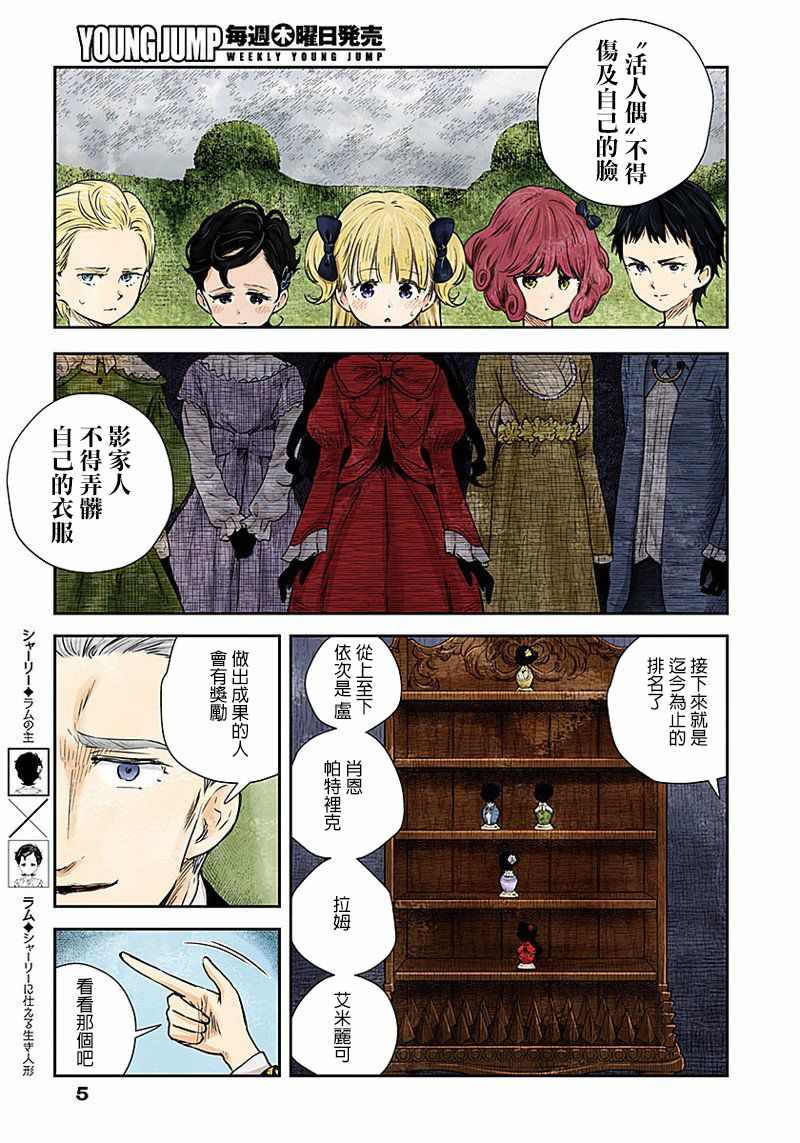影宅一口气看完漫画,第26话5图