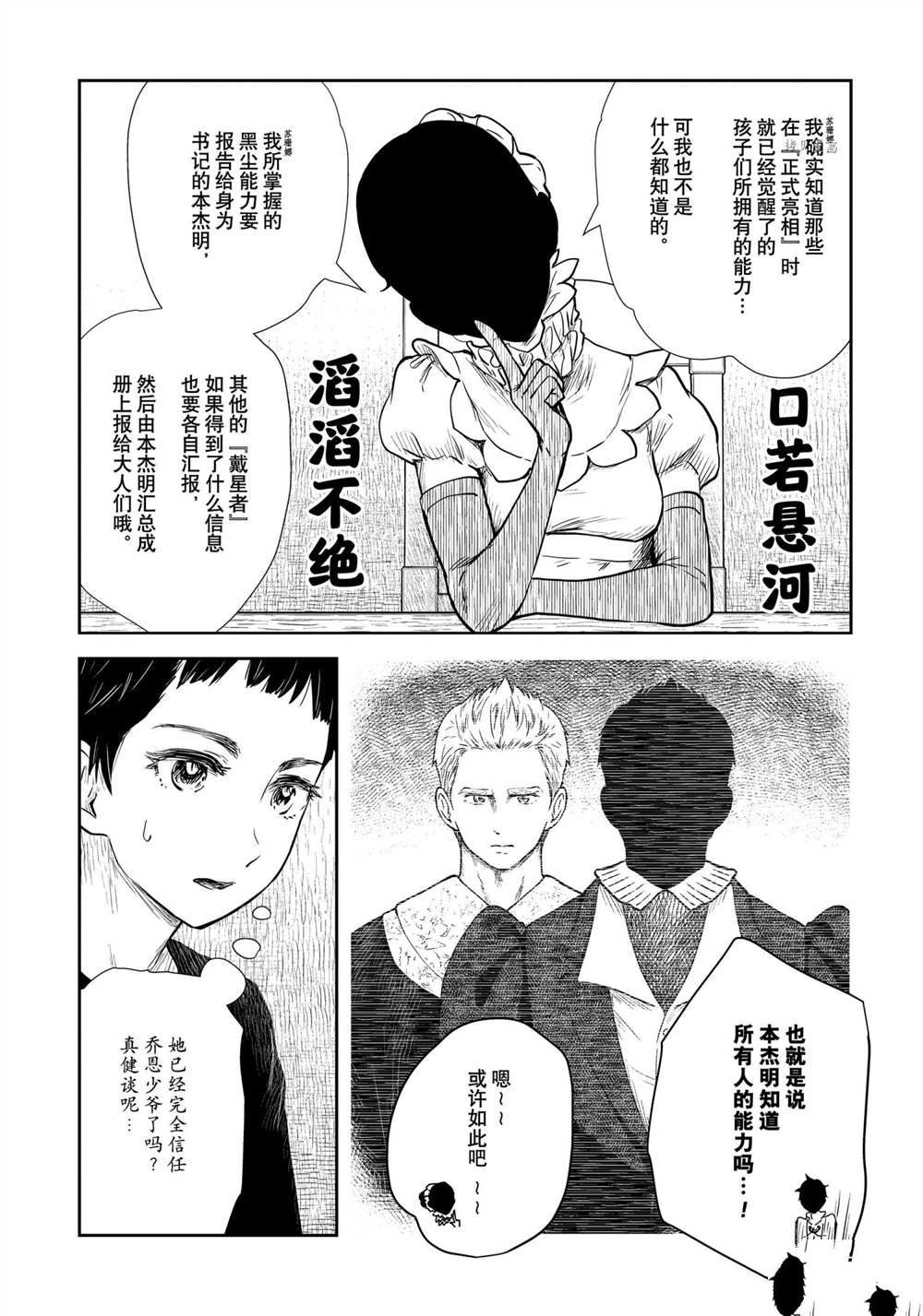 影宅一口气看完漫画,第125话5图