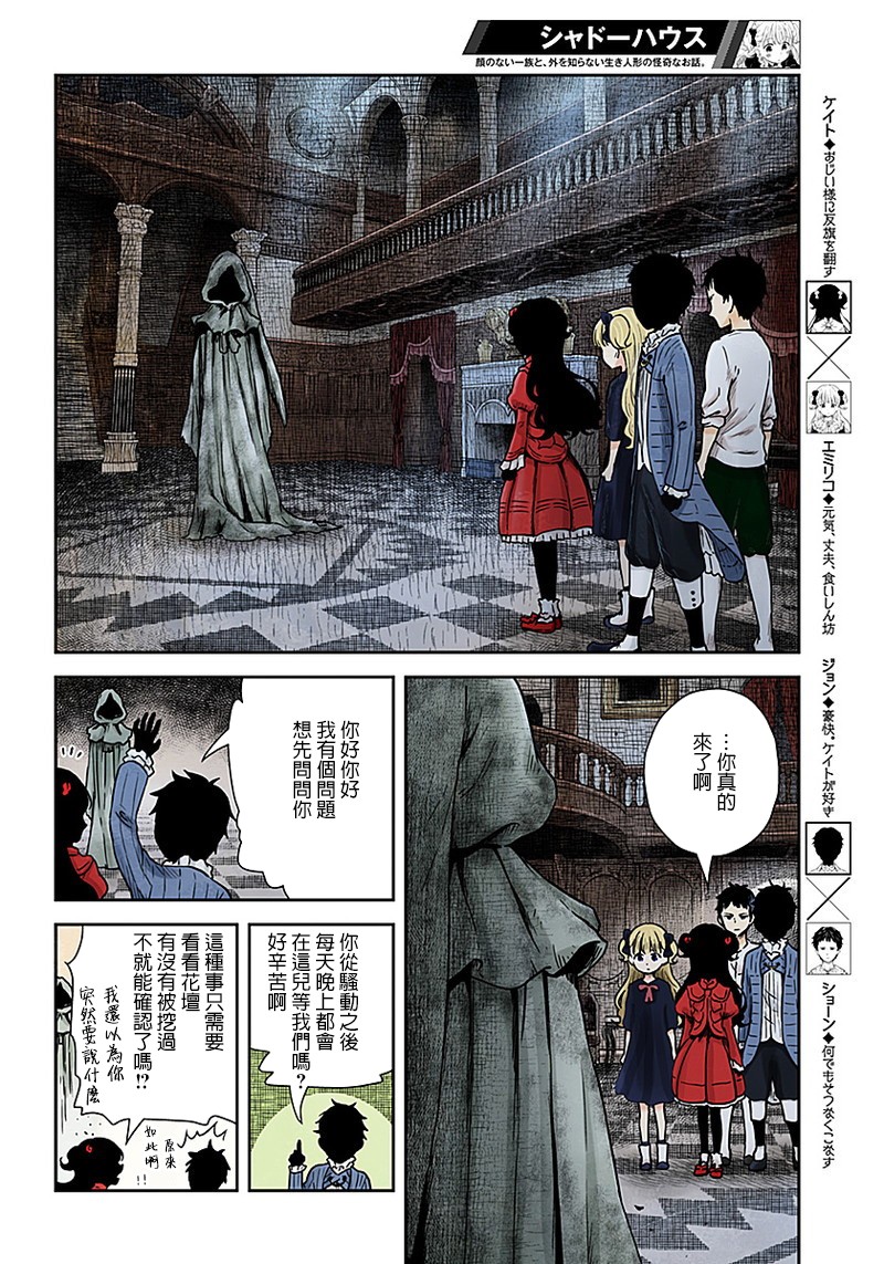 影宅合集漫画,第68话亡灵骚动的犯人5图