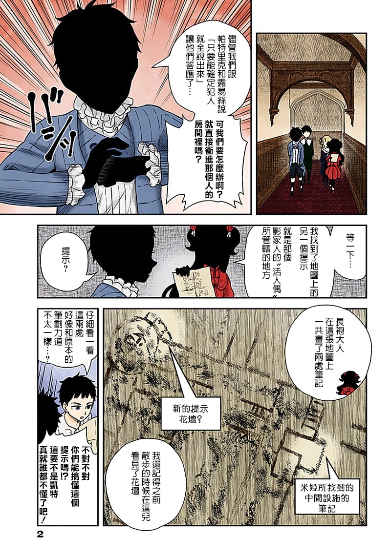 影宅合集漫画,第68话亡灵骚动的犯人2图
