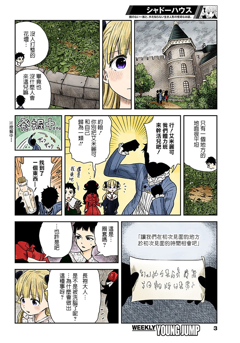 影宅合集漫画,第68话亡灵骚动的犯人3图