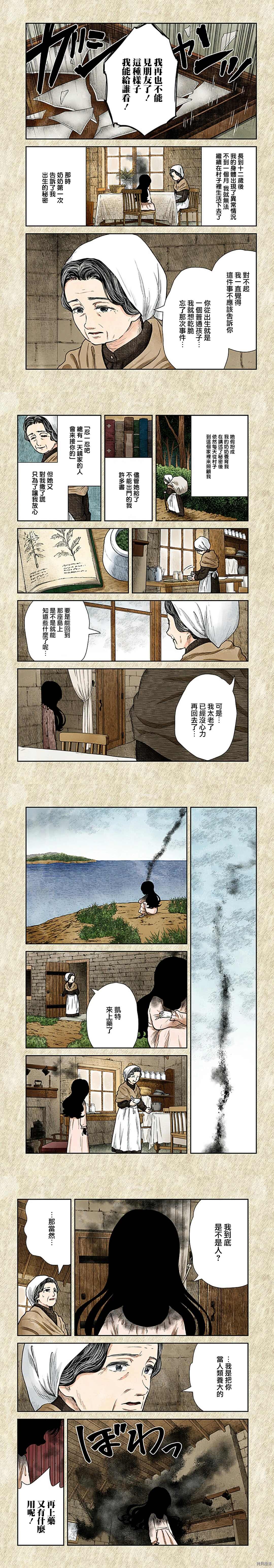 影宅一口气看完漫画,第108话2图