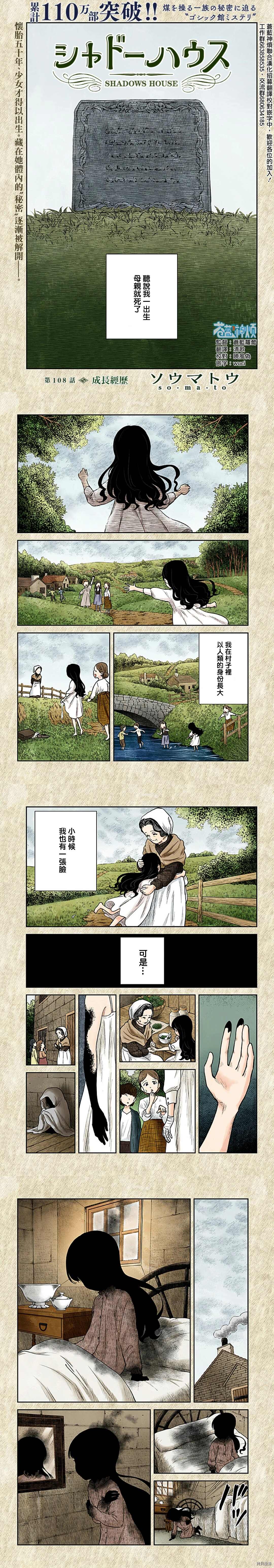 影宅一口气看完漫画,第108话1图