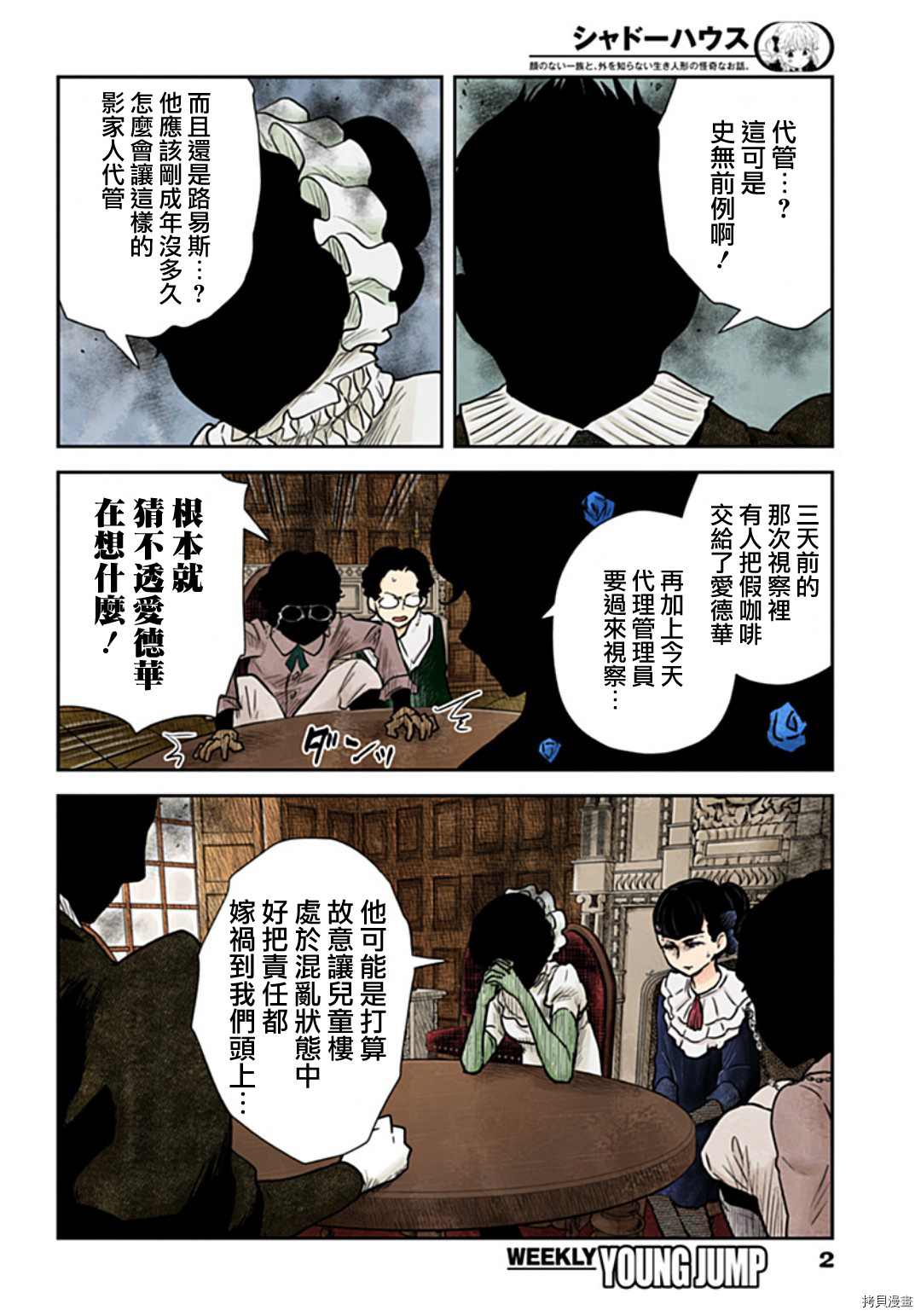 影宅一口气看完漫画,第118话2图