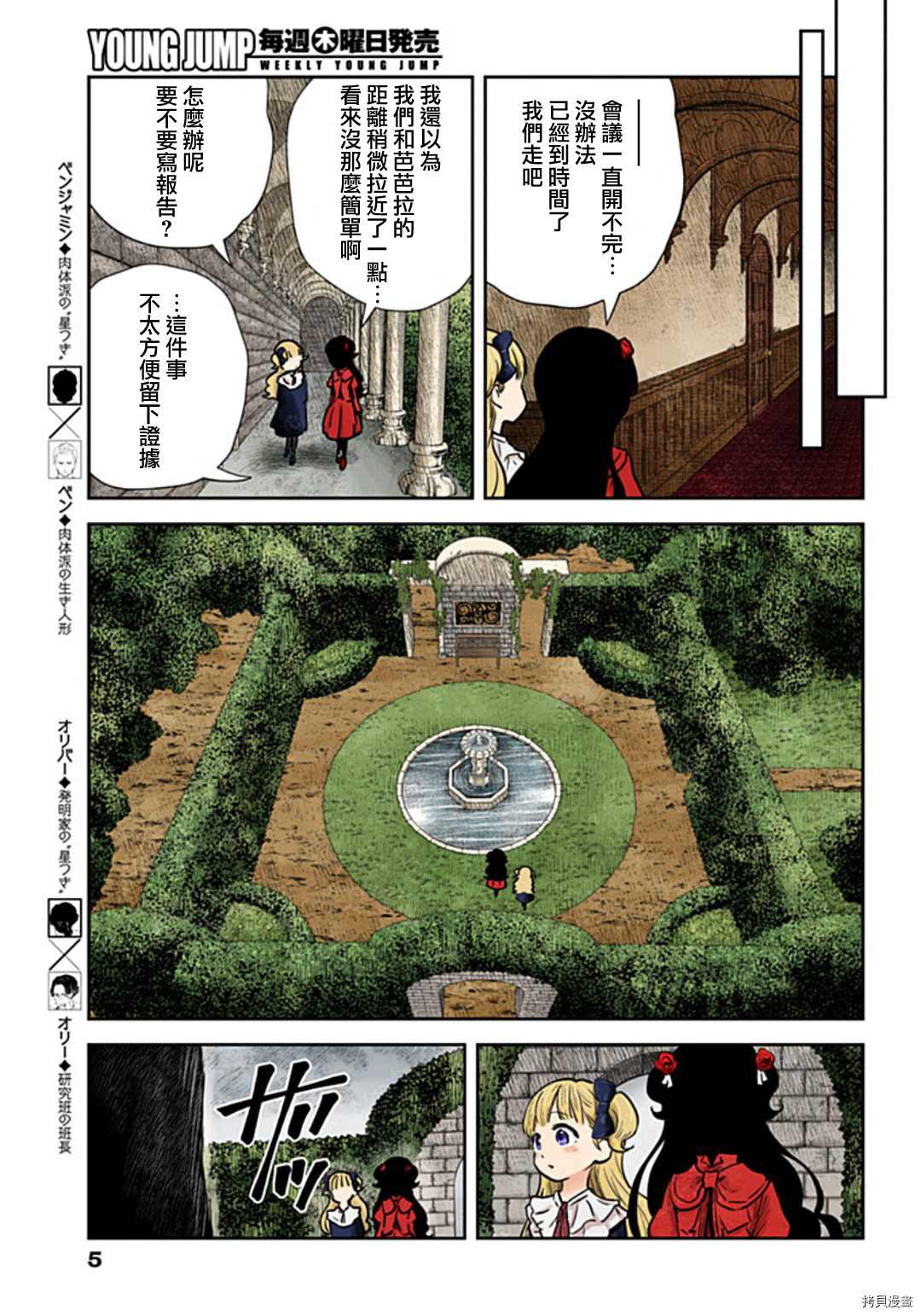 影宅一口气看完漫画,第118话5图