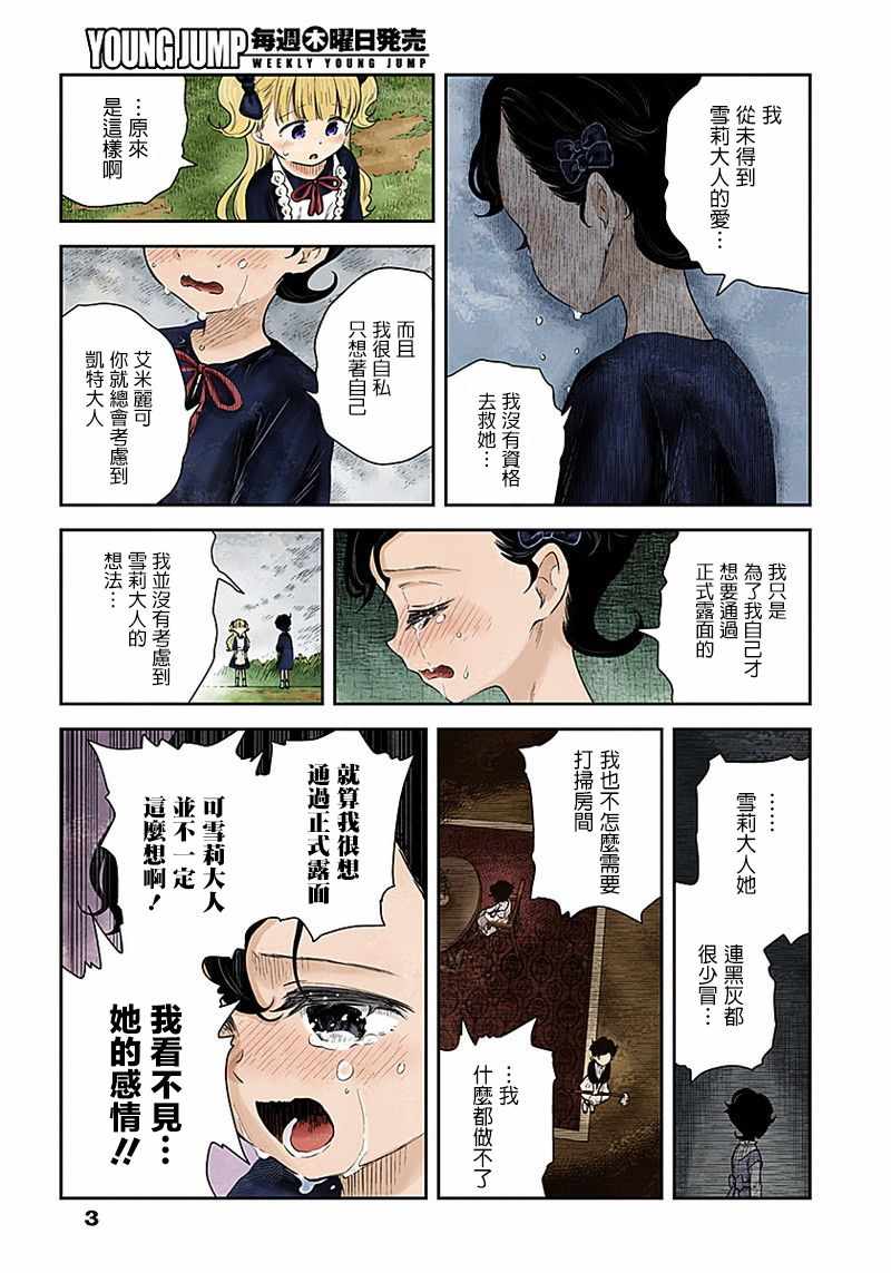 影宅合集漫画,第35话3图