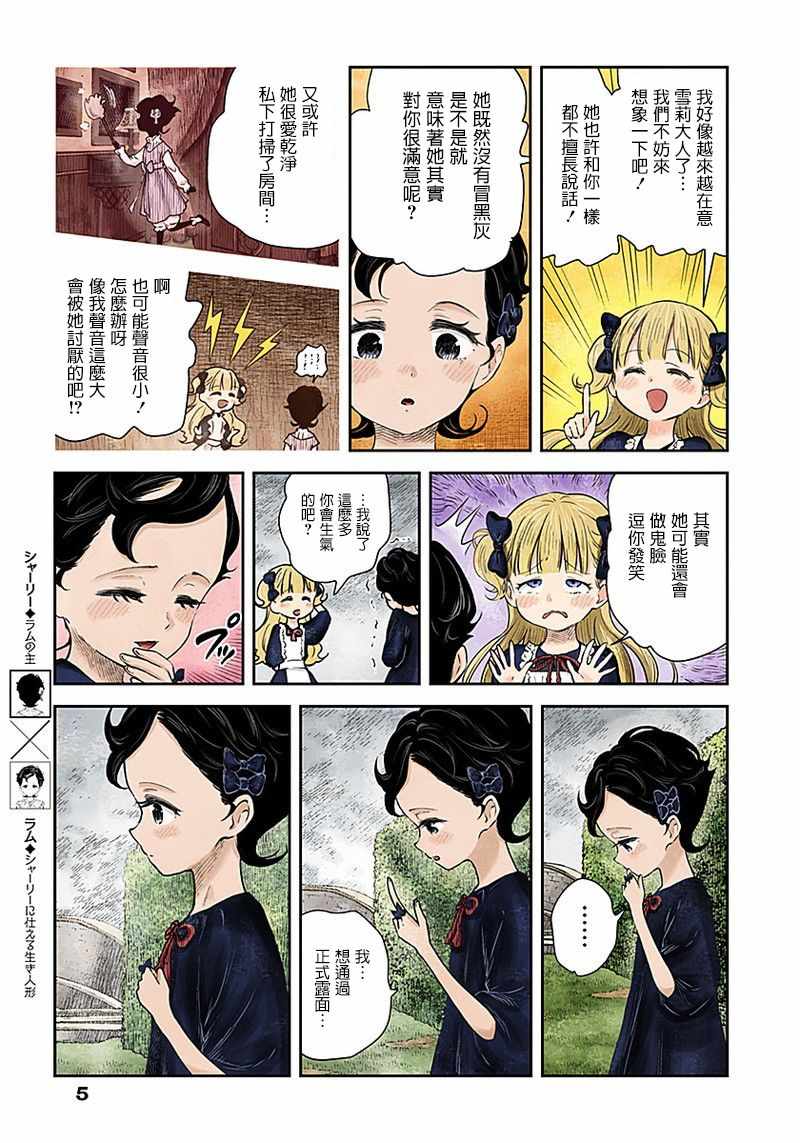 影宅合集漫画,第35话5图