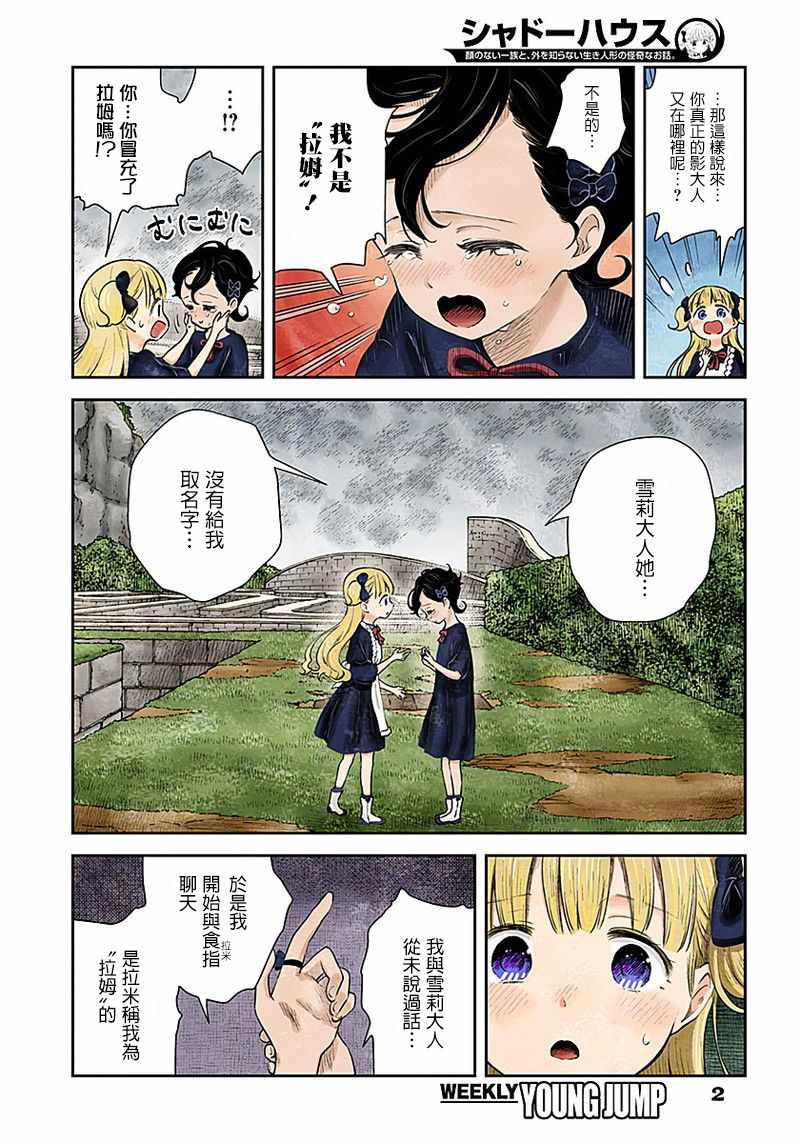 影宅合集漫画,第35话2图