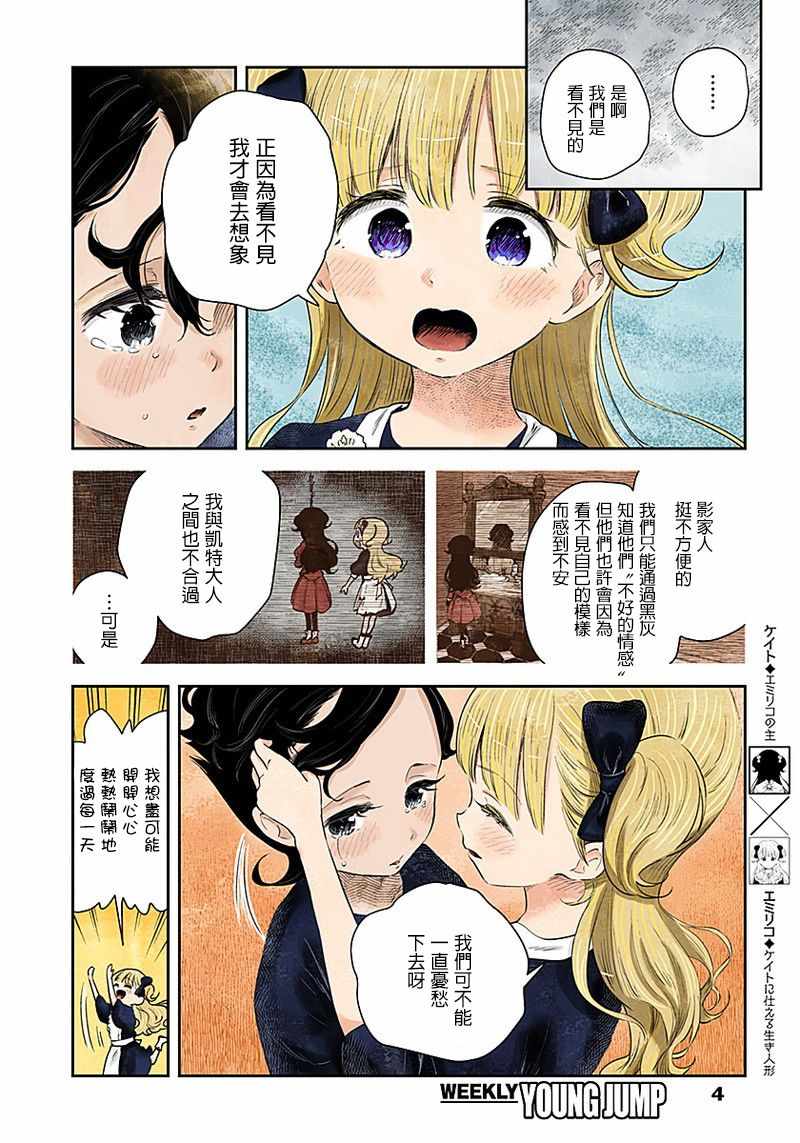 影宅合集漫画,第35话4图