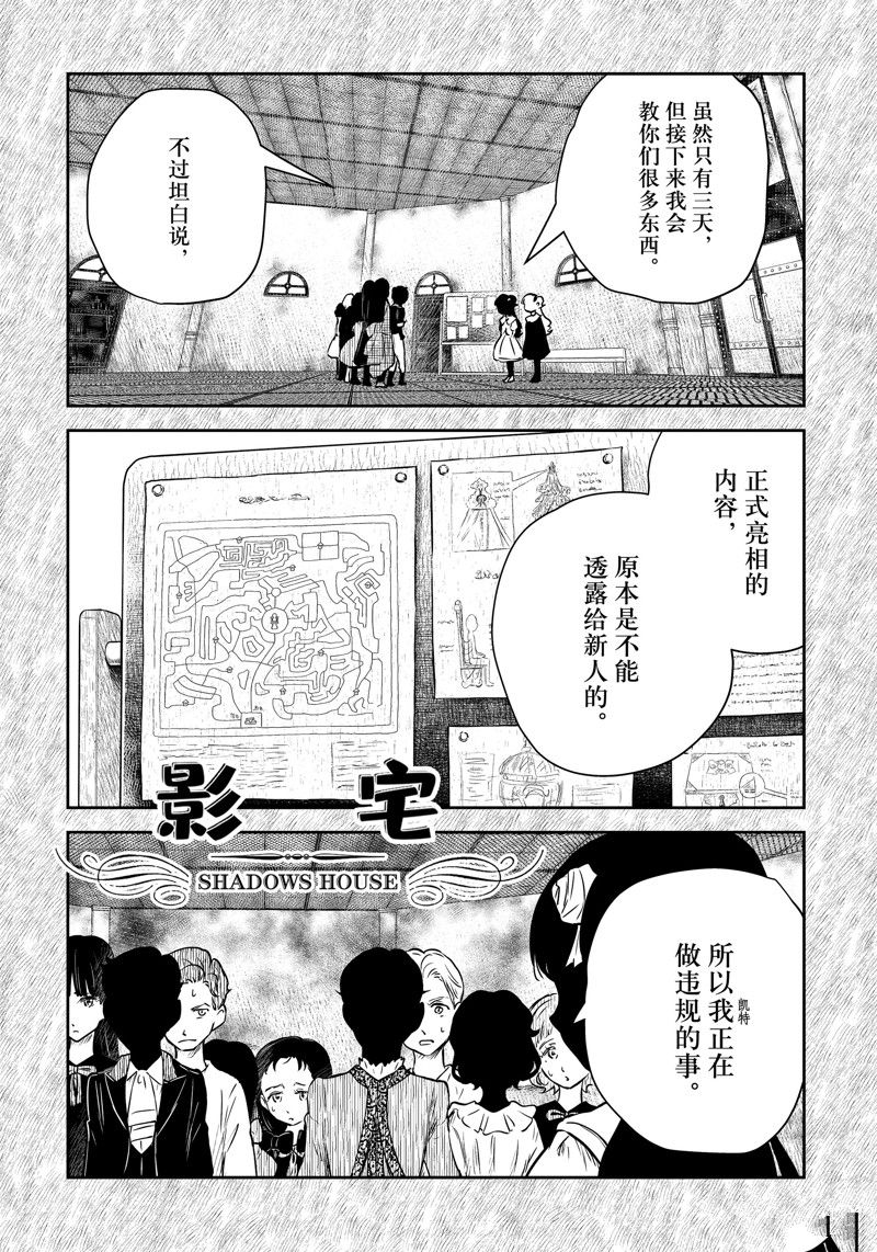 影宅一口气看完漫画,第172话 试看版1图