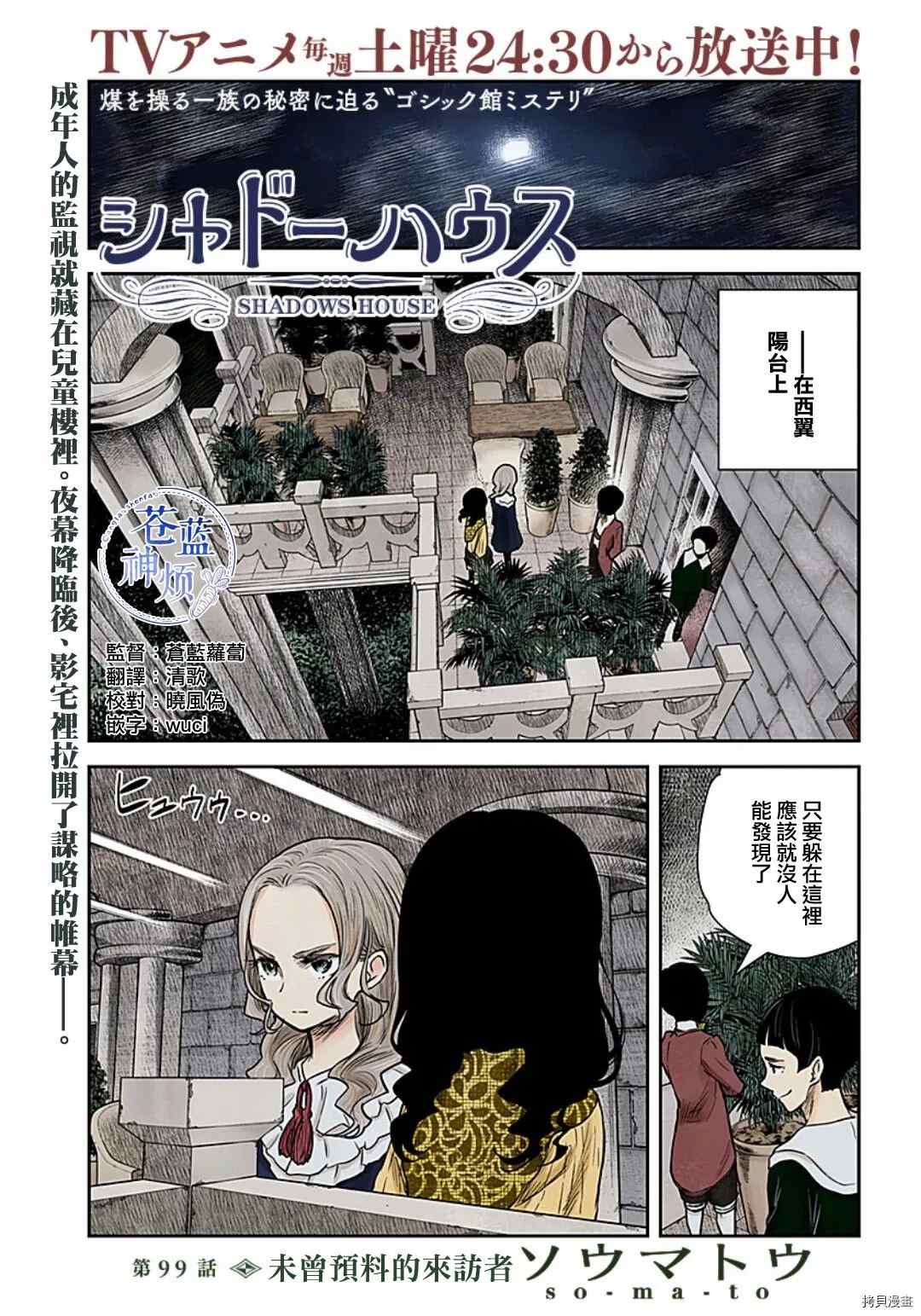 影宅一口气看完漫画,第99话未曾预料的来访者1图